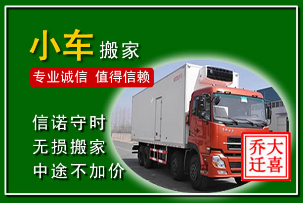 武威物品搬运