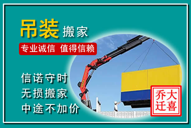 武威吊装大件搬家