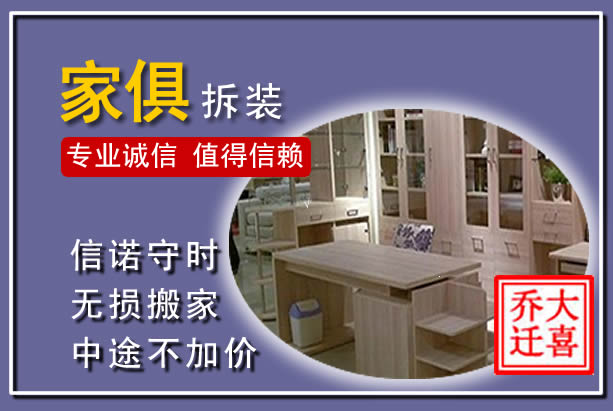 武威家俱拆装搬运